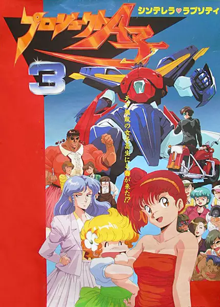 Poster Anime: Project A-Ko 3: Cinderella Rhapsody