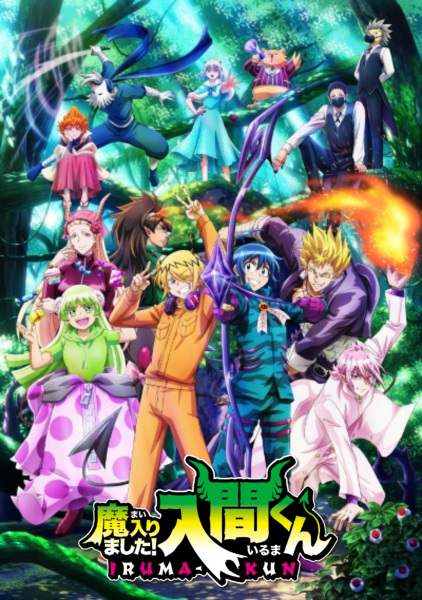 Poster Anime: Mairimashita! Iruma-kun 3rd Season