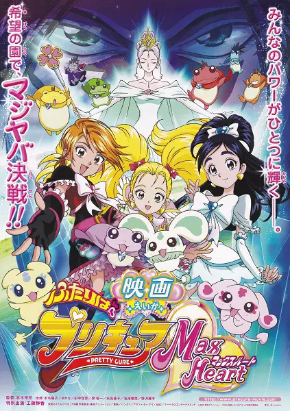 Gambar Anime: Futari wa Precure: Max Heart Movie 1