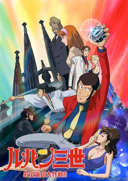 Poster Anime: Lupin III: Otakara Henkyaku Daisakusen!!