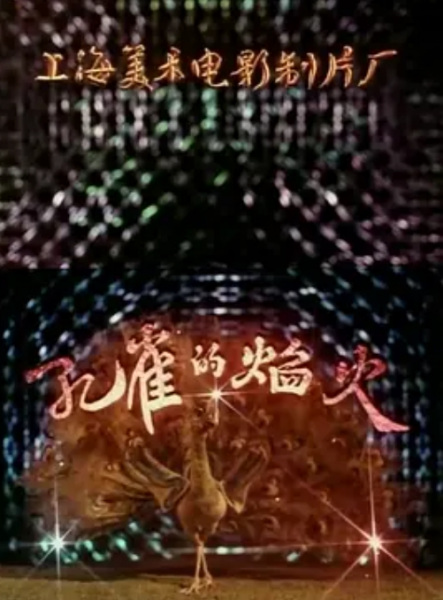 Gambar Anime: Kongque De Yanhuo