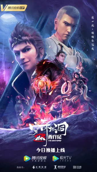 Gambar Anime: Xi Xing Ji: Qiong Qi Didong