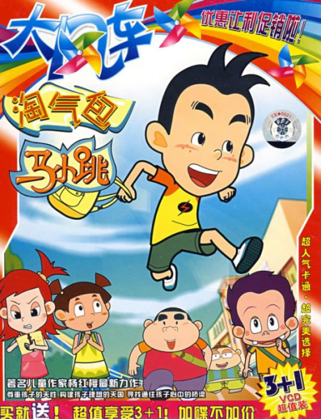 Gambar Anime: Taoqi Bao Ma Xiao Tiao