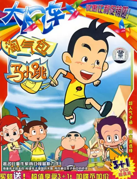 Poster Anime: Taoqi Bao Ma Xiao Tiao