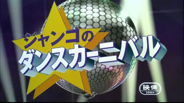 Gambar Anime: One Piece: Jango no Dance Carnival