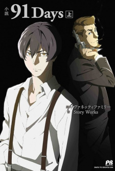 Poster Anime 91 Days: Toki no Asase/Subete no Kinou/Ashita, Mata Ashita