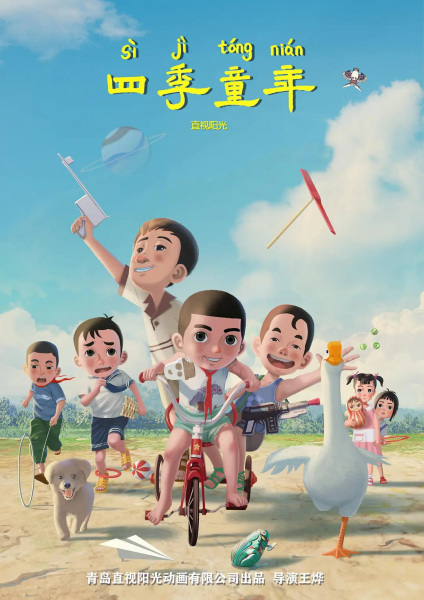 Anime Poster: Siji Tongnian