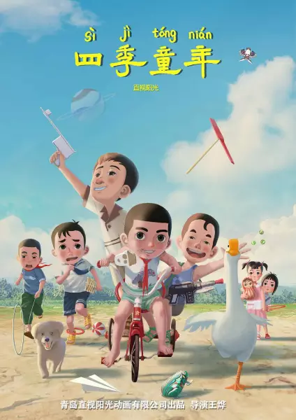 Poster Anime: Siji Tongnian