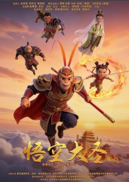 Anime Poster: Wukong Da Sheng