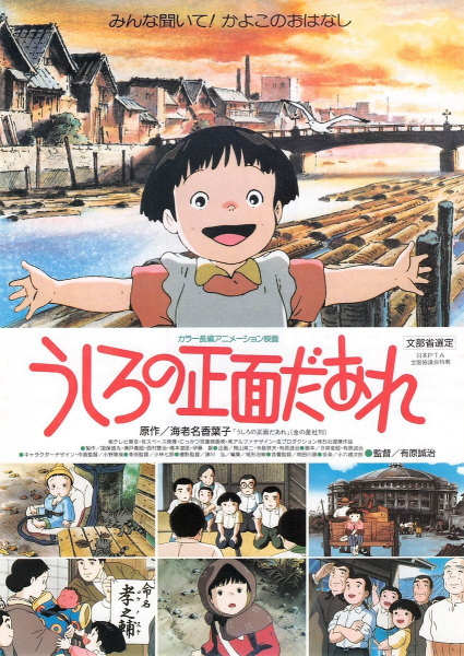 Gambar Anime: Ushiro no Shoumen Daare