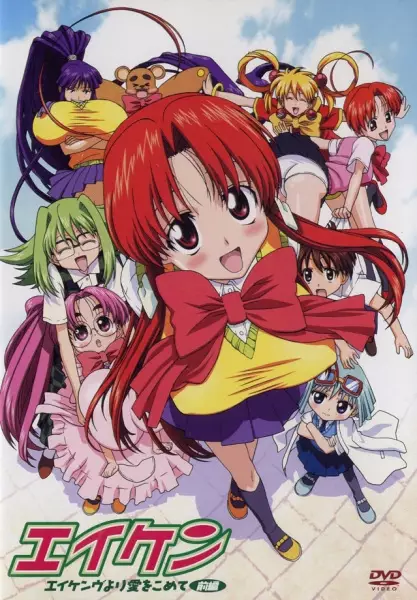 Poster Anime: Eiken: Eikenbu yori Ai wo Komete