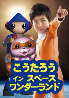 Poster Anime Koutarou in Space Wonderland