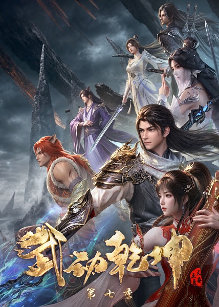 Anime Poster: Wu Dong Qian Kun 7th Season
