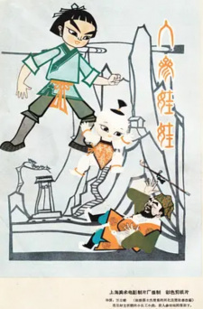 Poster Anime Renshen Wawa