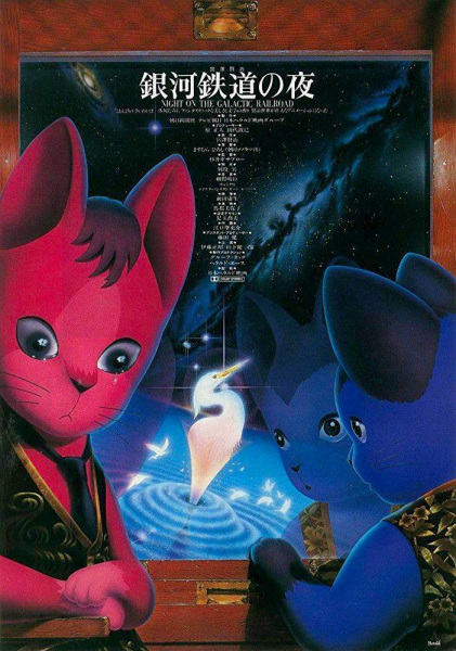 Poster Anime: Ginga Tetsudou no Yoru