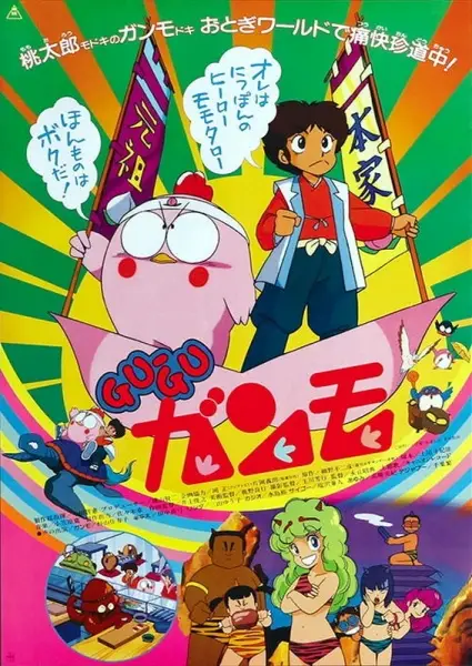 Gambar Anime: Gu-Gu Ganmo (Movie)