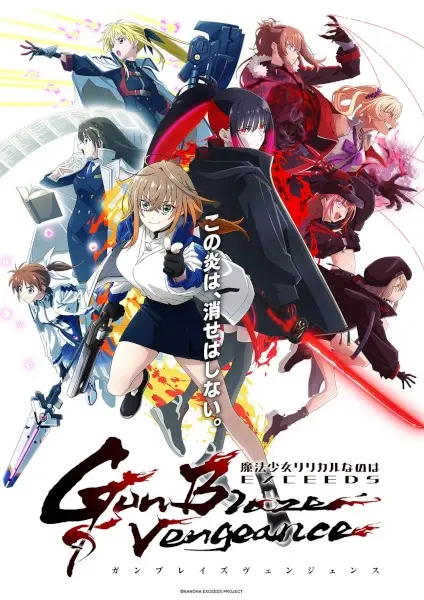 Poster Mahou Shoujo Lyrical Nanoha EXCEEDS: Gun Blaze Vengeance