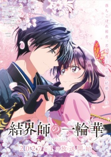 Poster Anime Kekkaishi no Ichirinka