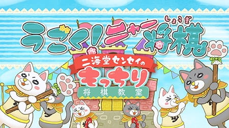 Poster Anime: 3-gatsu no Lion: Ugoku! Nya Shogi