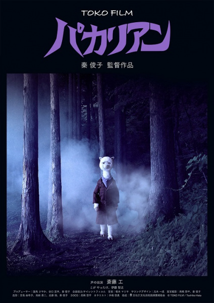 Anime Poster: Pacalien