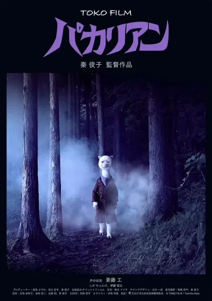 Gambar Anime: Pacalien