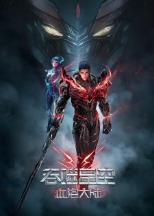 Poster Anime Tunshi Xingkong Movie: Xueluo Dalu