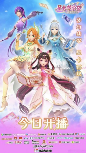 Gambar Anime: Xing Qia Meng Shao Nu 2: Menghuan Jingling