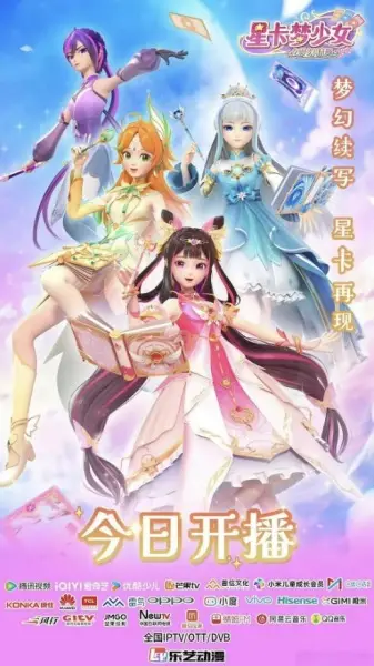 Poster Anime: Xing Qia Meng Shao Nu 2: Menghuan Jingling