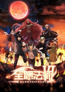 Poster Anime Quanzhi Fashi VI
