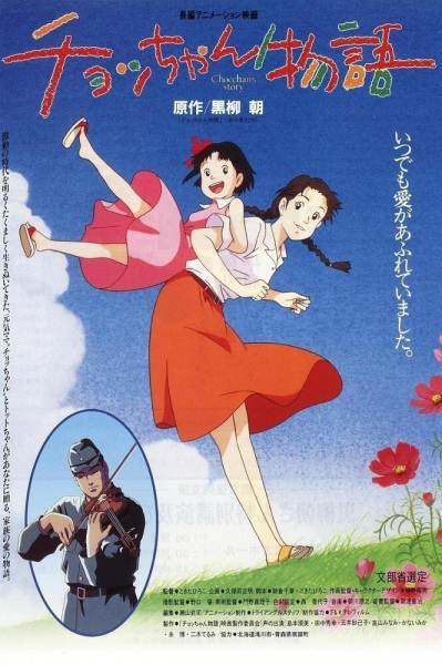 Gambar Anime: Chocchan Monogatari