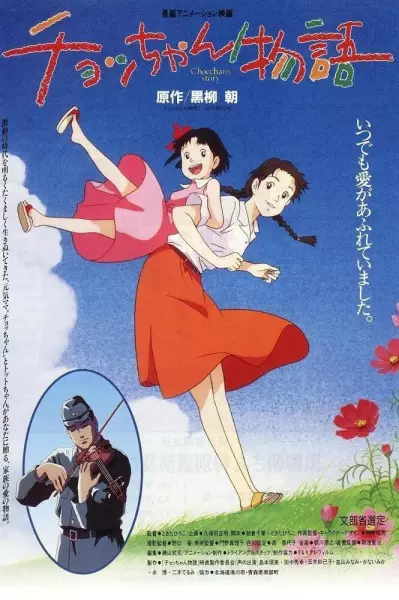 Gambar Anime: Chocchan Monogatari