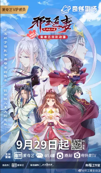 Poster Anime: Xie Wang Zhui Qi 3: Shen Nu Guilai