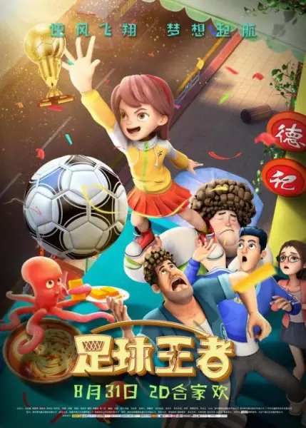 Poster Anime: Zuqiu Wangzhe