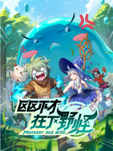 Poster Anime Ququ Bucai, Zaixia Yeguai