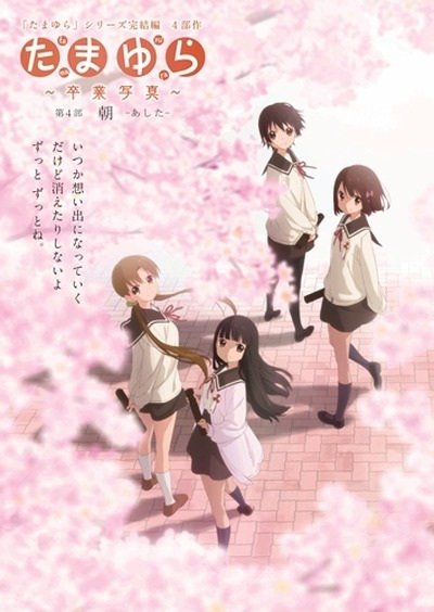 Anime Poster: Tamayura: Sotsugyou Shashin Part 4 - Ashita