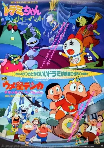 Poster Anime: Umeboshi Denka: Uchuu no Hate kara Panparopan!