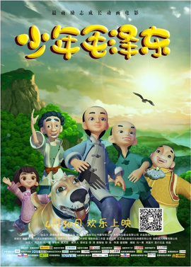 Anime Poster: Shaonian Mao Zedong