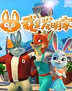 Poster Anime: Wo Shi Faming Jia
