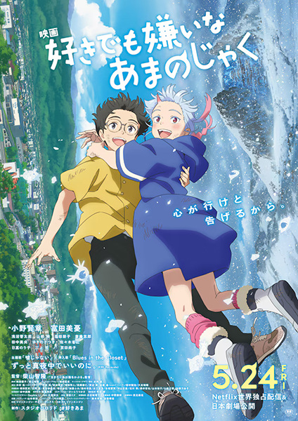Gambar Anime: Suki demo Kirai na Amanojaku