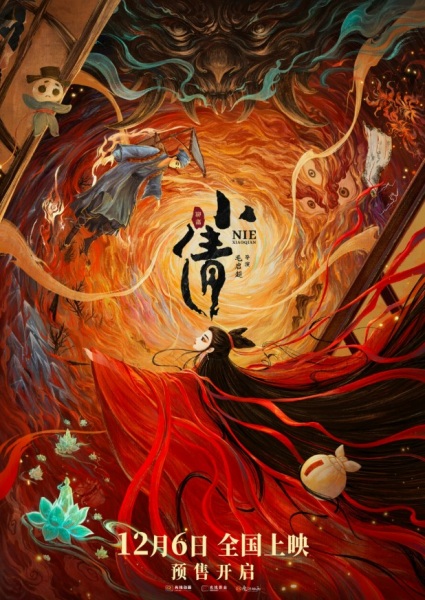 Anime Poster: Xiaoqian