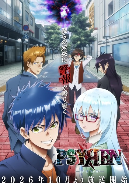 Anime Poster: Psyren