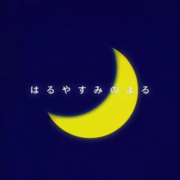 Gambar Anime: Haru Yasumi no Yoru