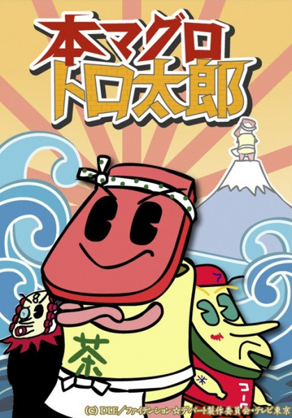 Poster Anime: Honmaguro Toro Tarou