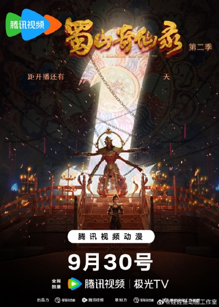 Gambar Anime: Shu Shan Qi Xian Lu 2nd season