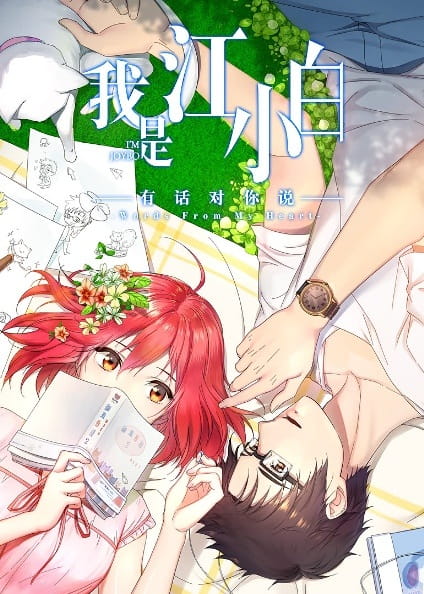 Anime image: Wo Shi Jiang Xiaobai 2nd Season