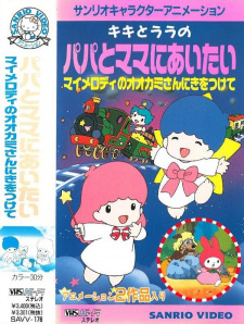 Poster Anime My Melody no Ookami-san ni Ki wo Tsukete