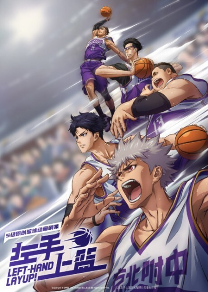 Poster Anime: Zuoshou Shanglan