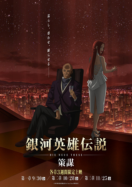 Gambar Anime: Ginga Eiyuu Densetsu: Die Neue These - Sakubou