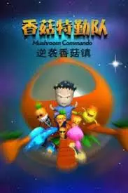 Poster Anime: Xianggu Teqin Dui: Ni Xi Xianggu Zhen