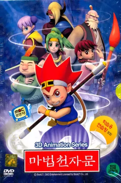 Poster Anime: Mabeob Chunjamun